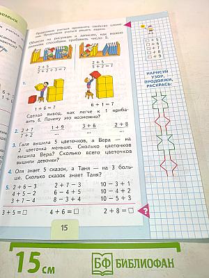 Математика. Учебник для общеобразовательных организаций. Часть 2. 1 класс