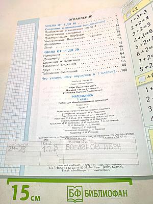 Математика. Учебник для общеобразовательных организаций. Часть 2. 1 класс