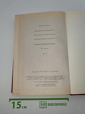 Учебник английского языка. Часть II
