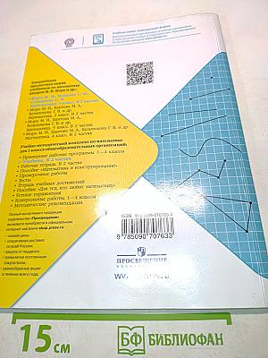 Математика. Учебник для общеобразовательных организаций. Часть 2. 1 класс