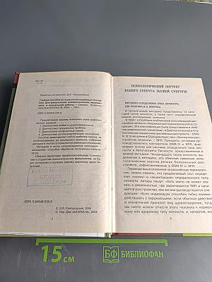 Диагностика семьи: Методики и тесты