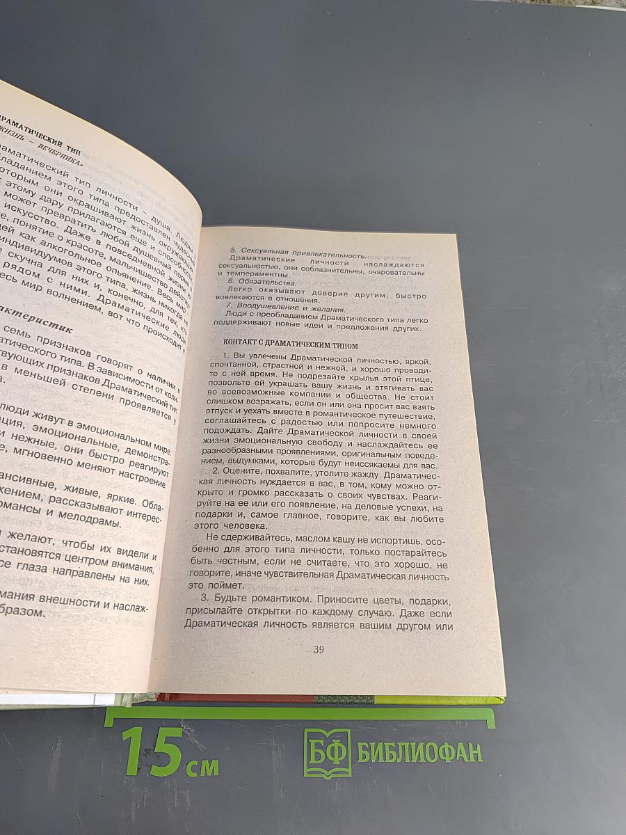 Диагностика семьи: Методики и тесты