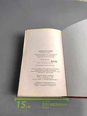 Диагностика семьи: Методики и тесты