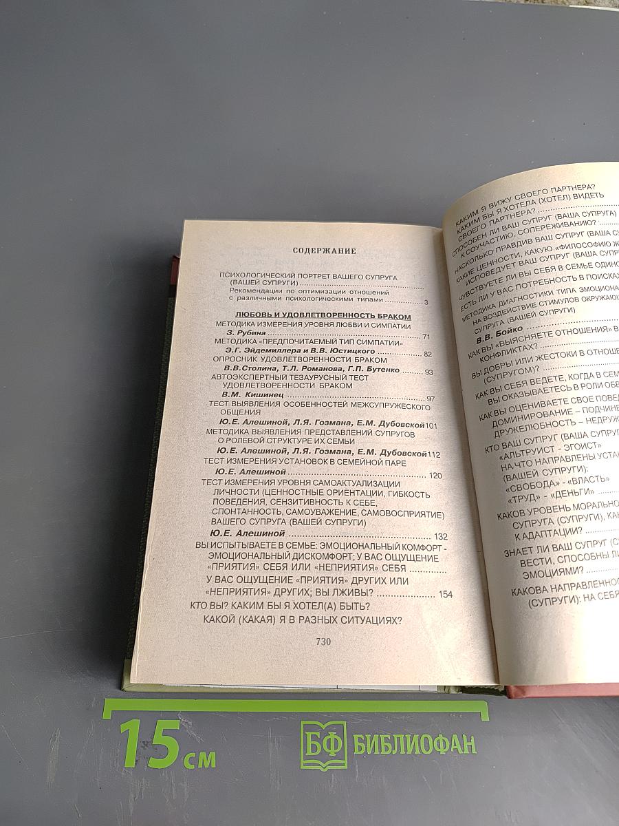 Диагностика семьи: Методики и тесты