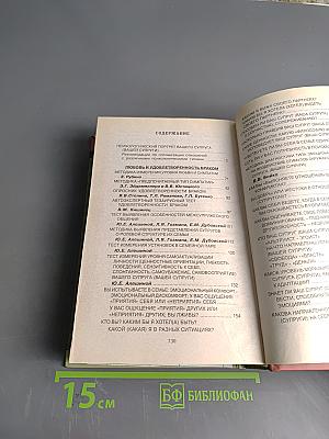 Диагностика семьи: Методики и тесты