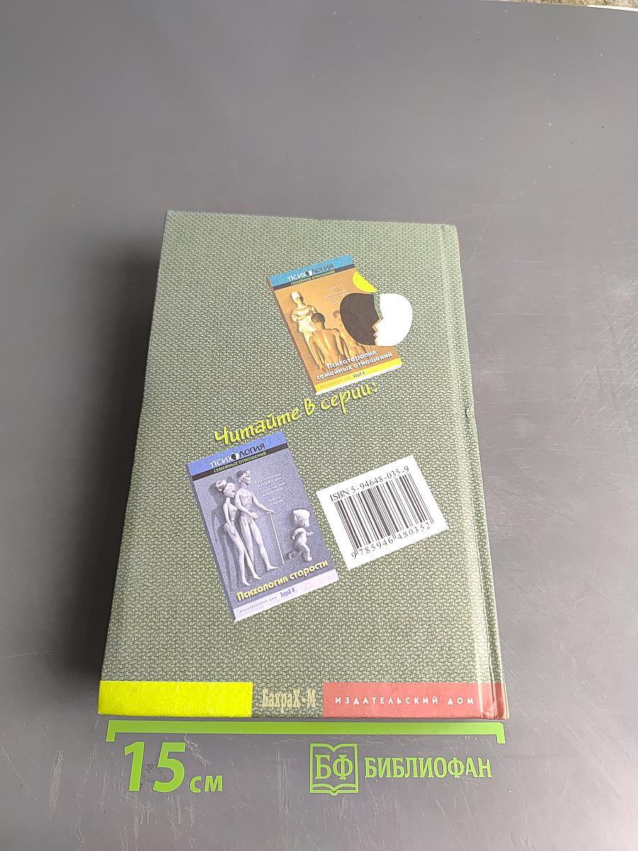 Диагностика семьи: Методики и тесты