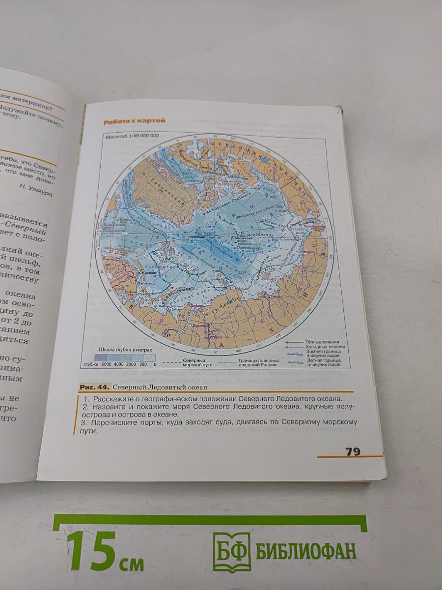 География. Страноведение. Учебник для 7 класса