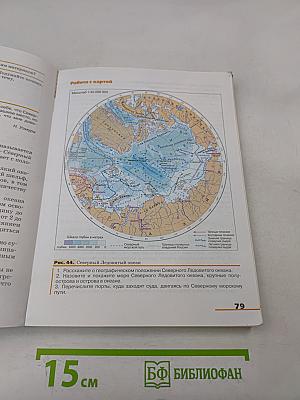 География. Страноведение. Учебник для 7 класса