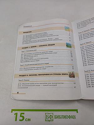 География. Страноведение. Учебник для 7 класса