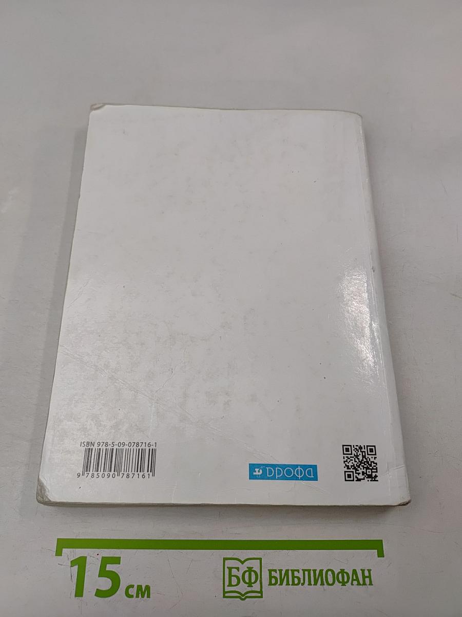 География. Страноведение. Учебник для 7 класса