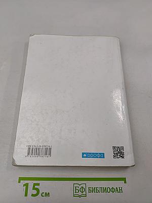 География. Страноведение. Учебник для 7 класса