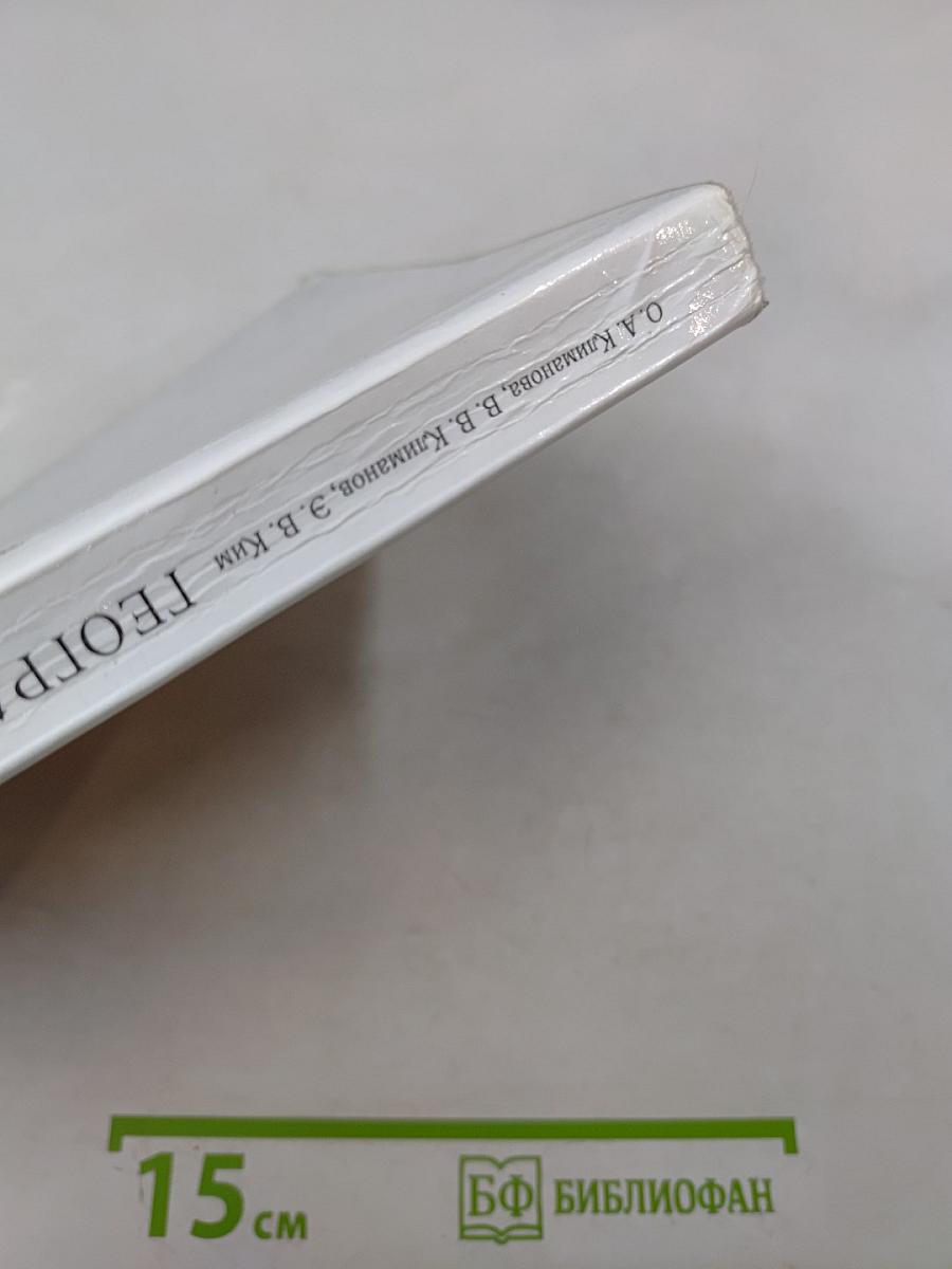 География. Страноведение. Учебник для 7 класса