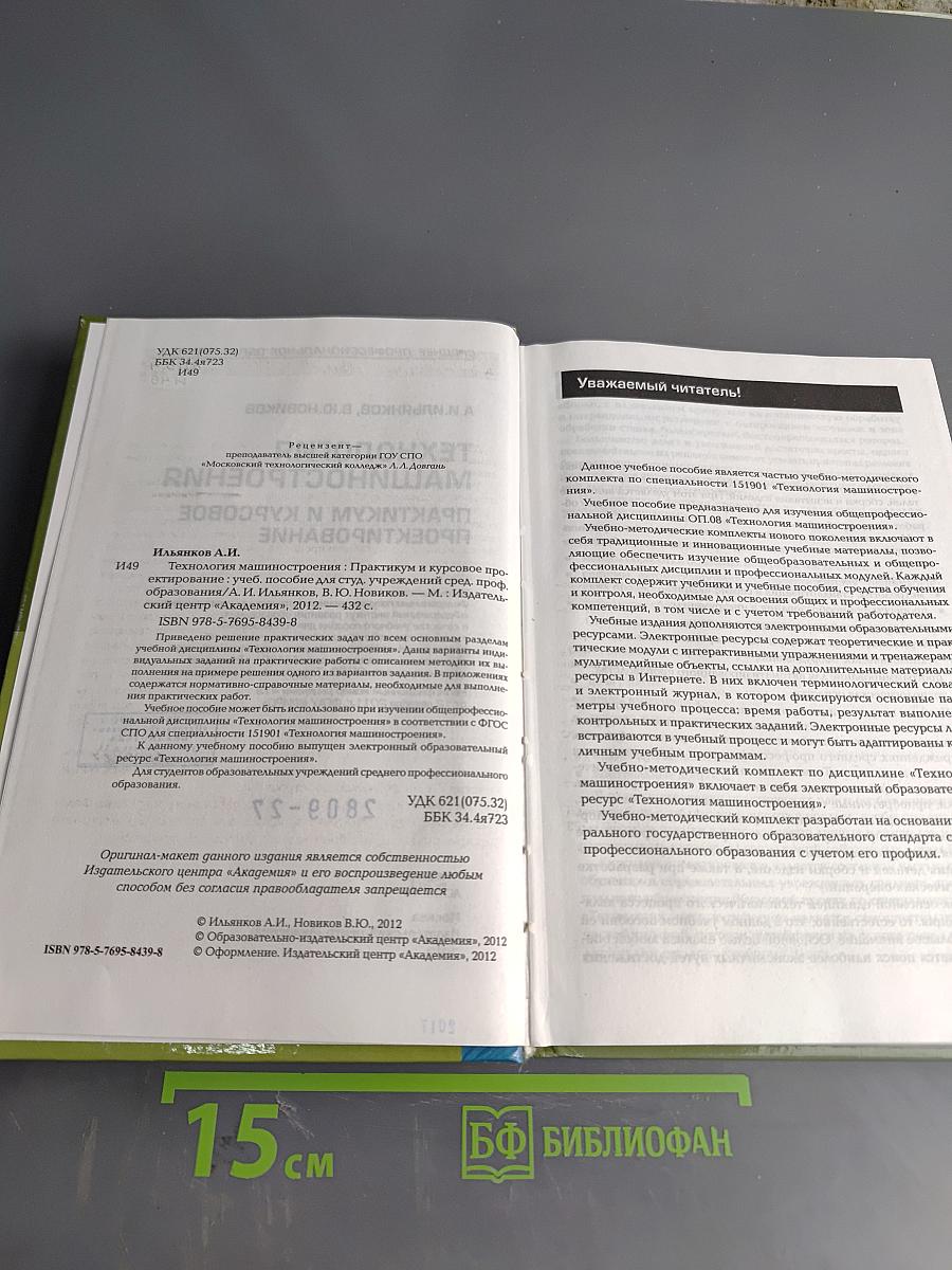 Технология машиностроения. Практикум и курсовое проектирование