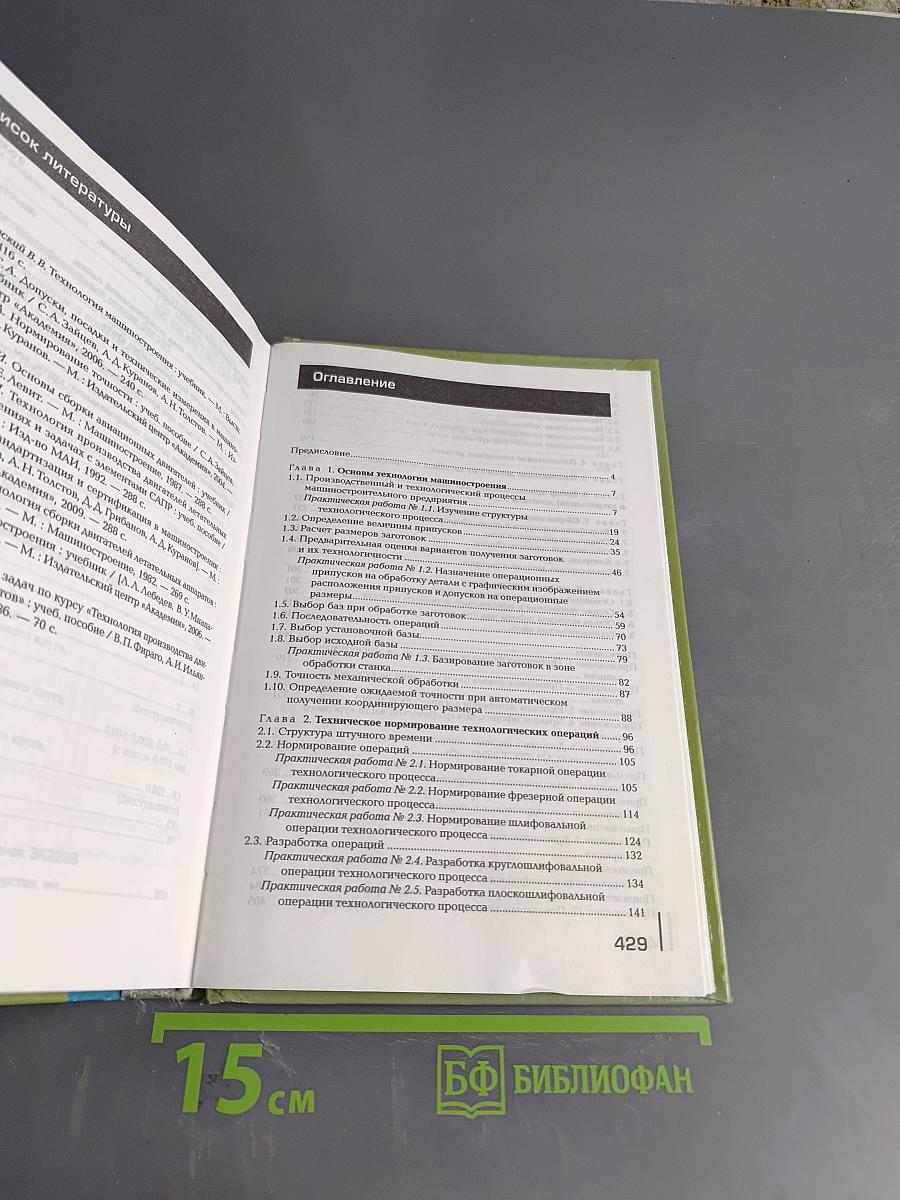 Технология машиностроения. Практикум и курсовое проектирование