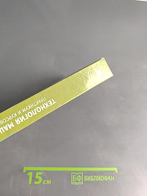 Технология машиностроения. Практикум и курсовое проектирование