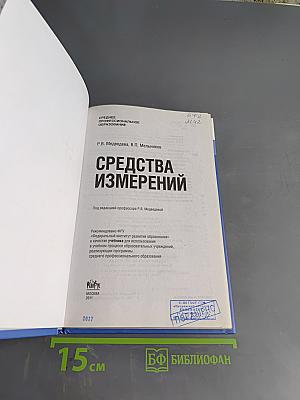 Средства измерений