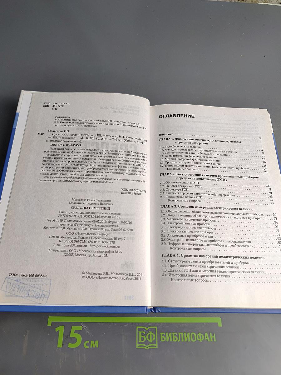 Средства измерений