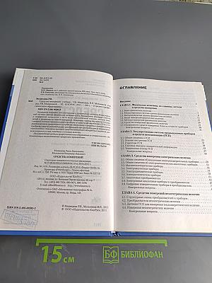 Средства измерений