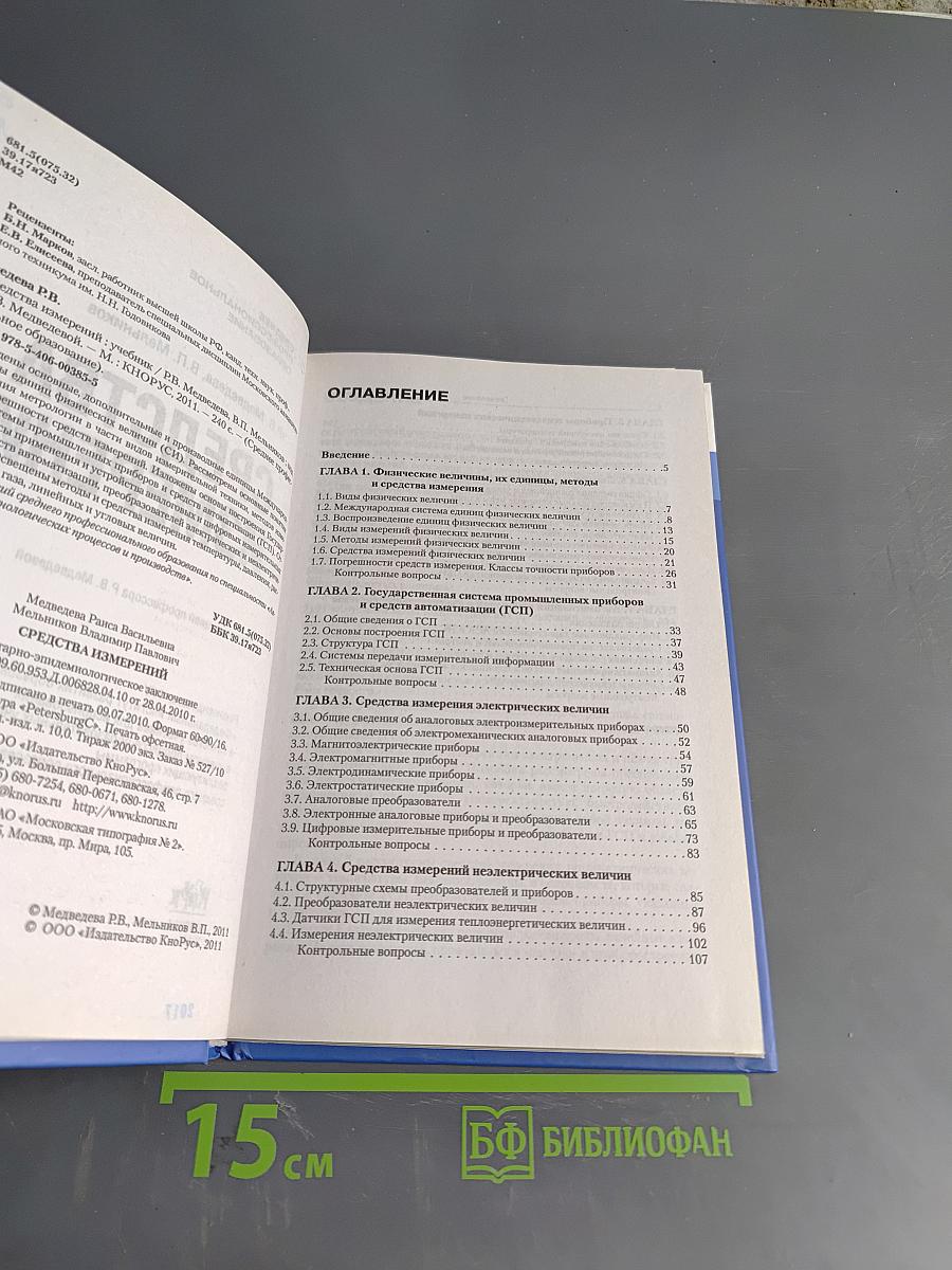 Средства измерений