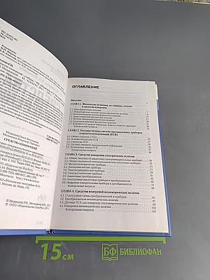 Средства измерений