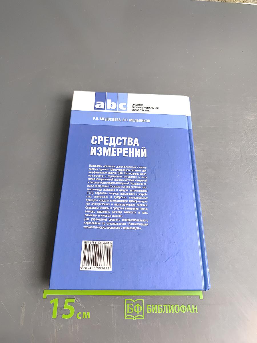 Средства измерений