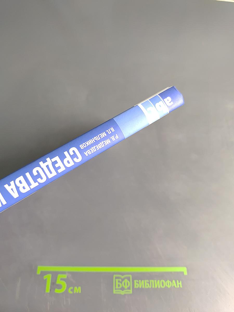 Средства измерений