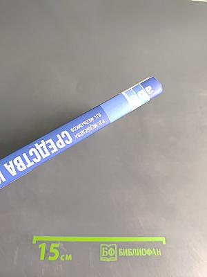 Средства измерений