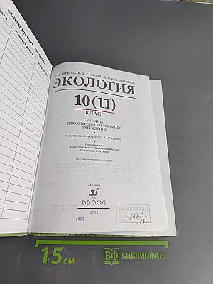 Экология 10 (11) класс