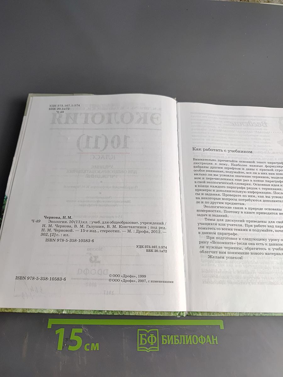 Экология 10 (11) класс