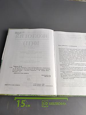Экология 10 (11) класс
