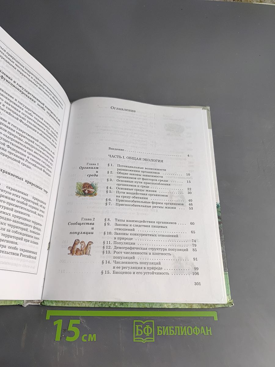 Экология 10 (11) класс