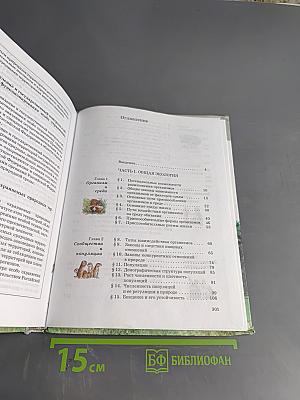 Экология 10 (11) класс