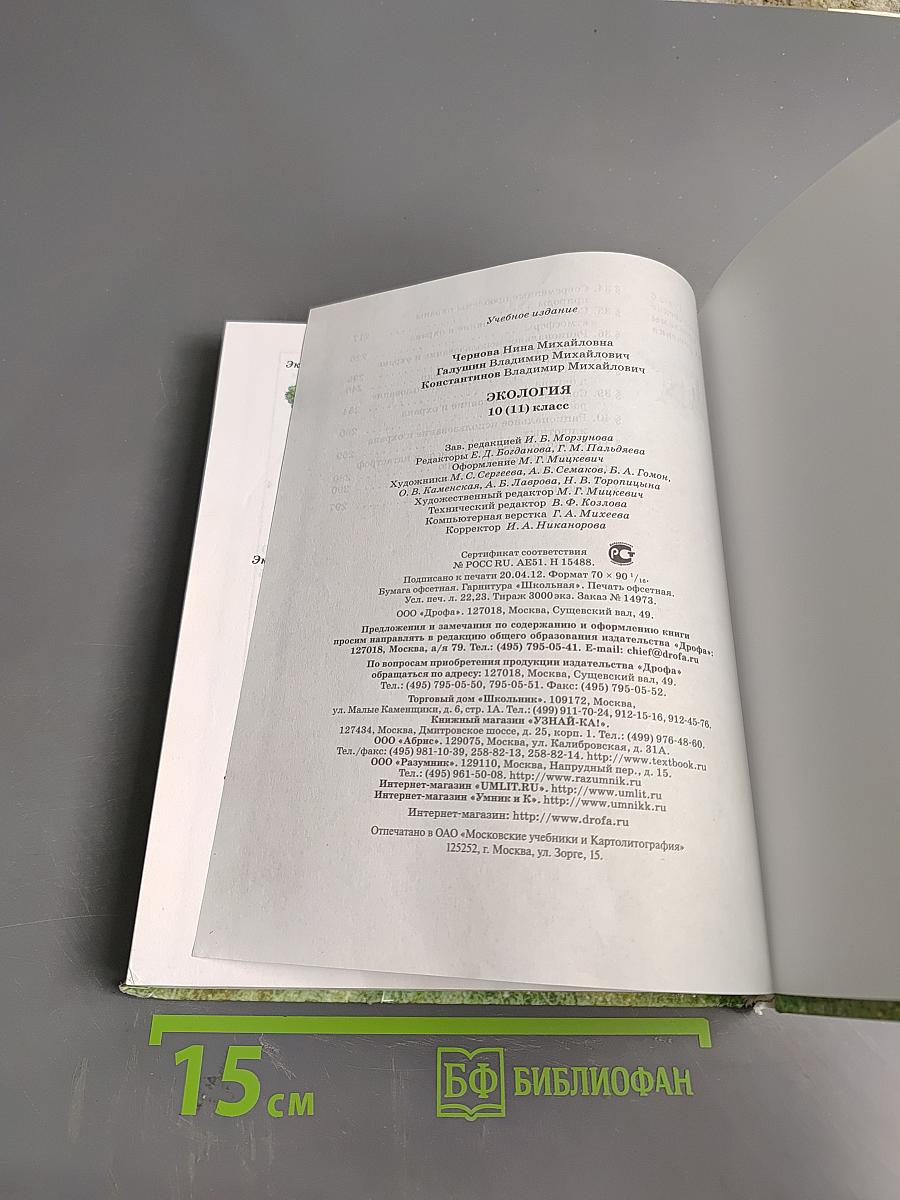Экология 10 (11) класс