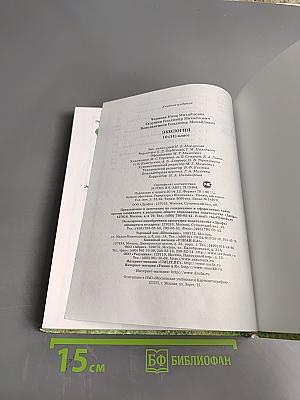 Экология 10 (11) класс