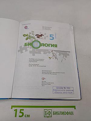 Биология 5 класс