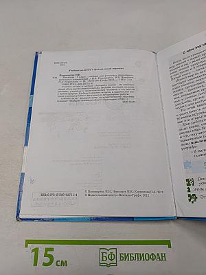 Биология 5 класс