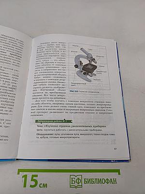 Биология 5 класс