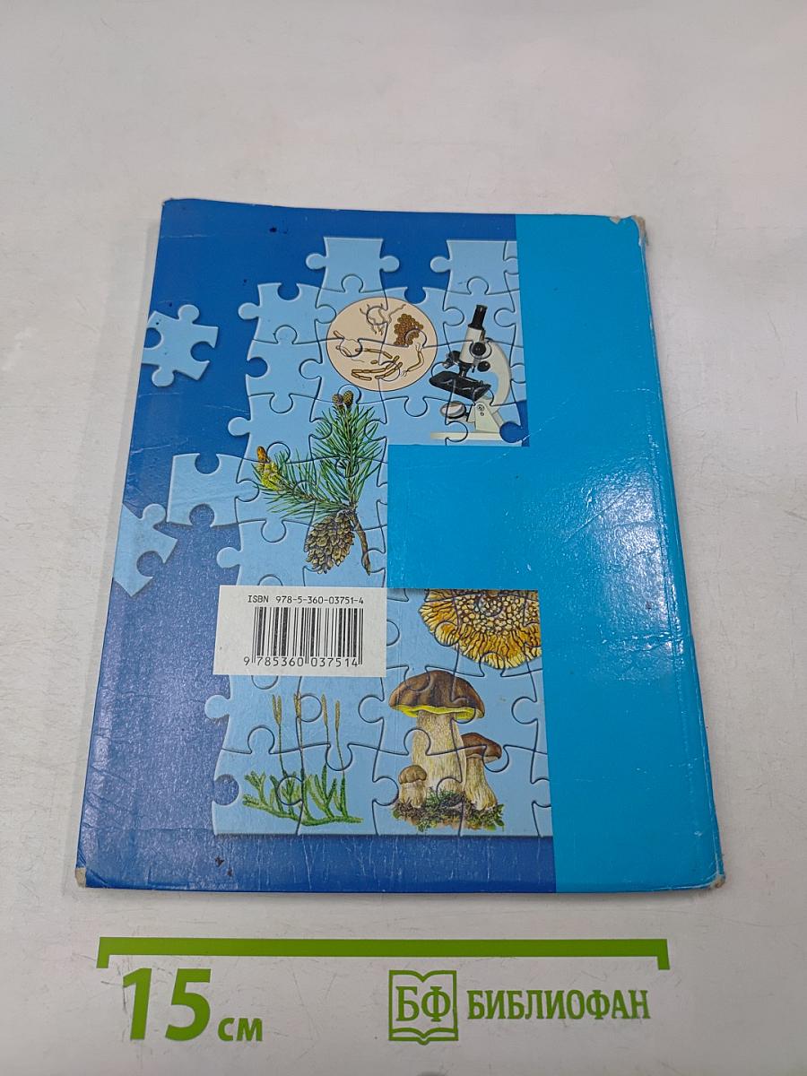 Биология 5 класс