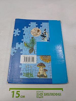 Биология 5 класс