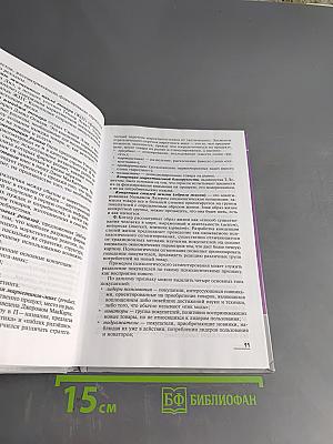 Маркетинг (Учебник для студентов высших учебных заведений, обучающихся по направлению «Менеджмент»)