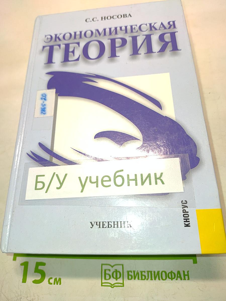 Экономическая теория