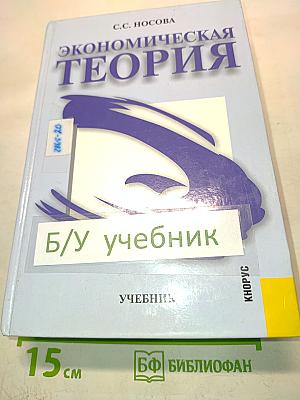 Экономическая теория