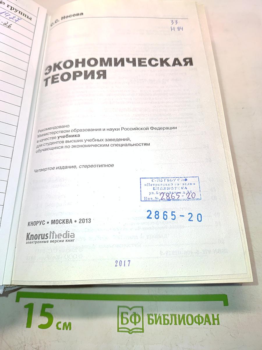 Экономическая теория