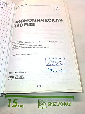 Экономическая теория