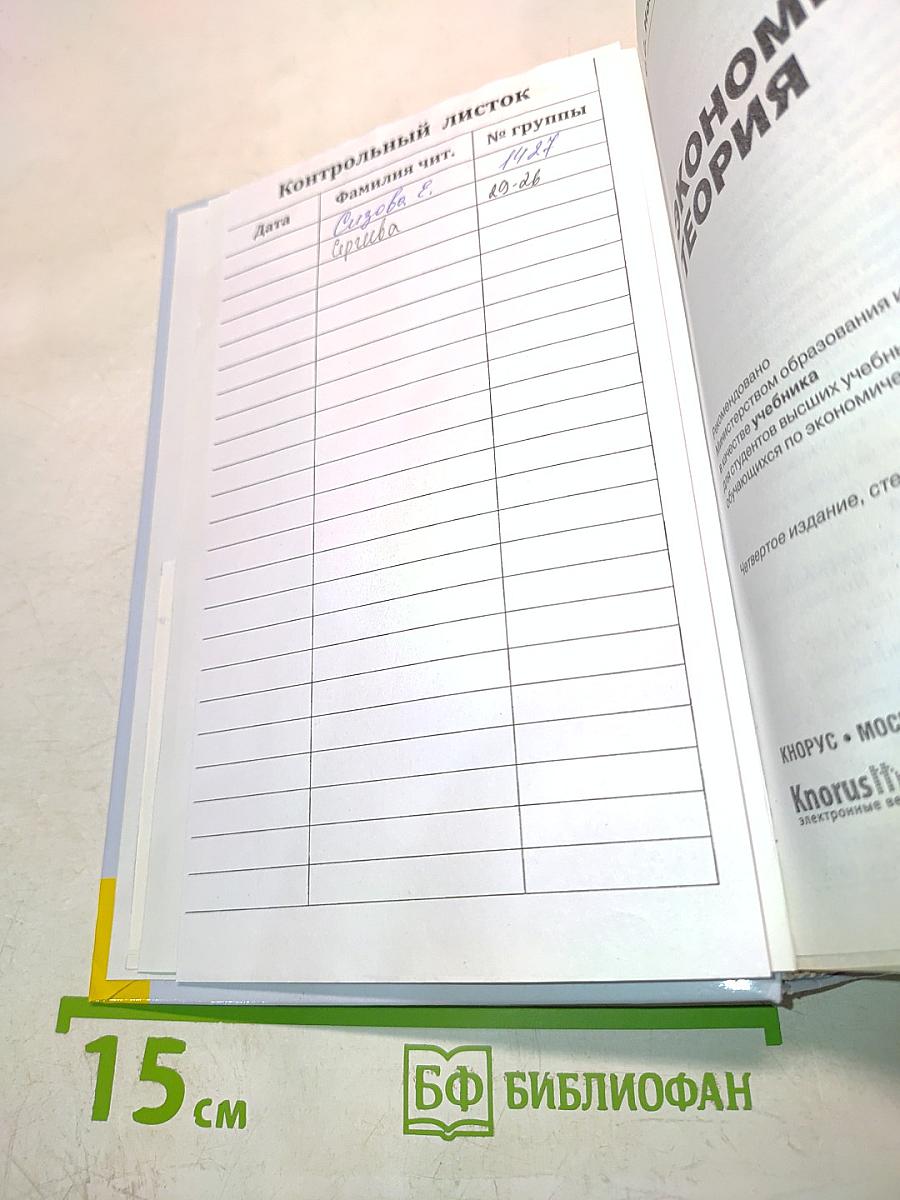 Экономическая теория