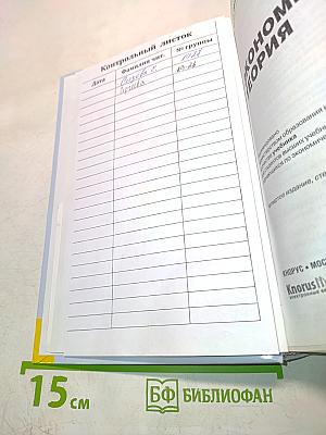 Экономическая теория