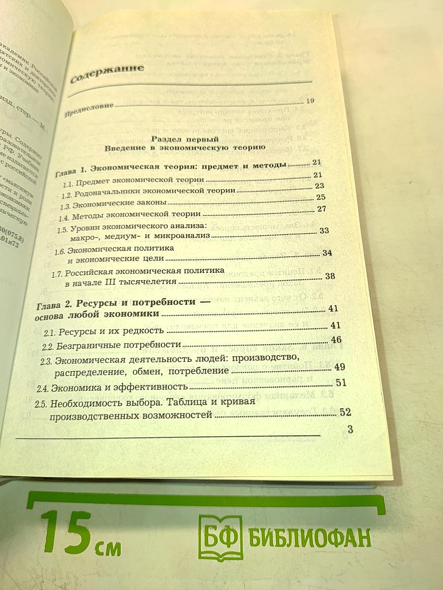 Экономическая теория