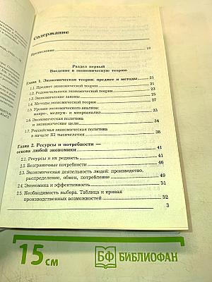 Экономическая теория