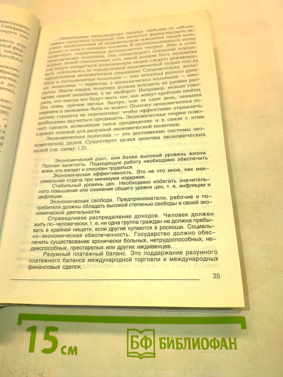 Экономическая теория