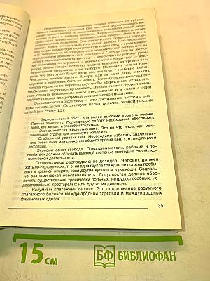 Экономическая теория